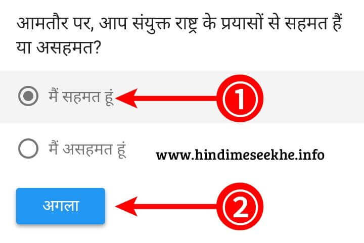 Google Opinion Rewards Survey Answer Kaise De