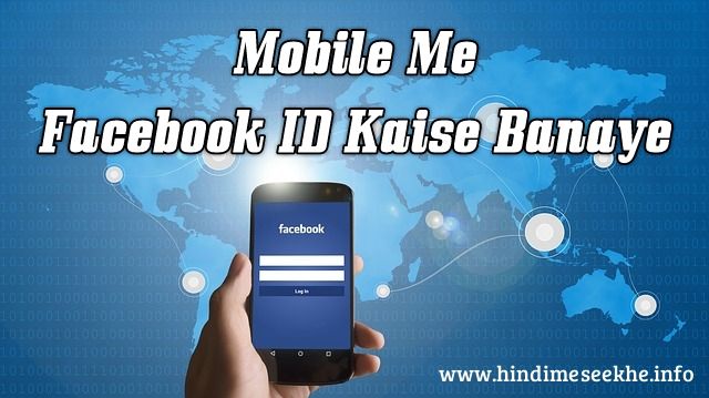 Mobile Par Facebook Id Kaise Banate Hai