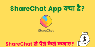 ShareChat App क्या है और इससे पैसे कैसे कमाए
