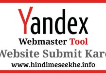 yandex-webmaster-tool-me-website-blog-submit-kaise-karte-hai