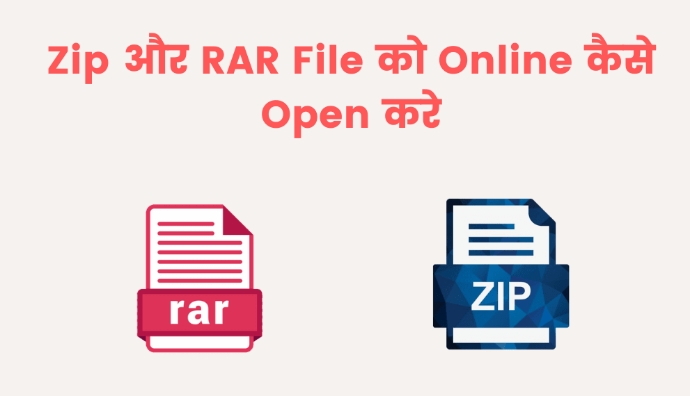Zip Or RAR File Ko Online Kaise Open Kare?