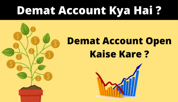 demat-account-kya-hai-or-kaise-open-karte-hai