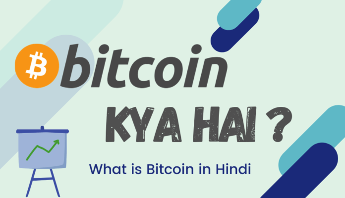 bitcoin kya hai