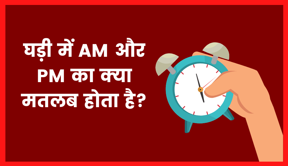 Am Pm Meaning In Hindi