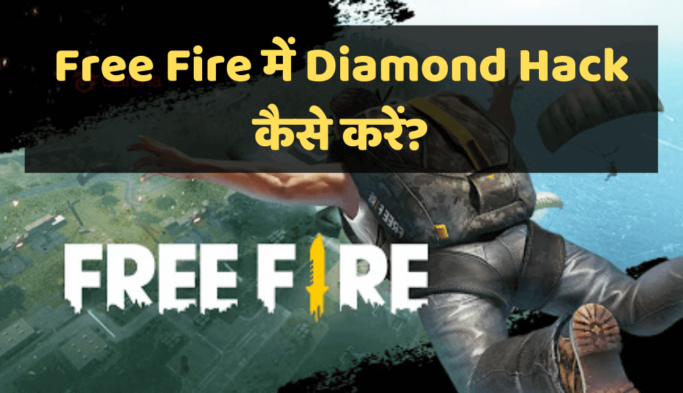How To Hack Free Fire Diamonds In Hindi | Free Fire में Diamond Hack कैसे करें?